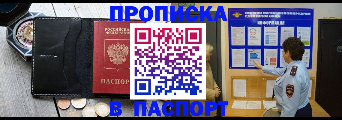 прописка 2025 в Фролово