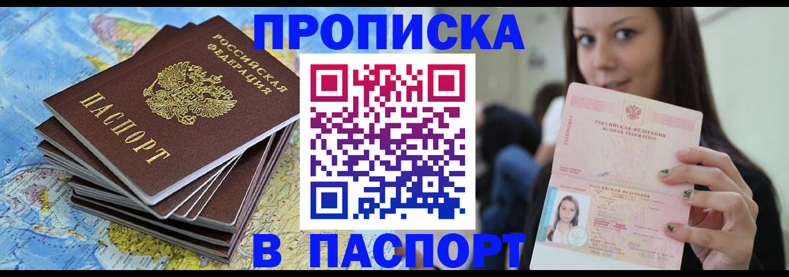 прописка для работы в Фролово