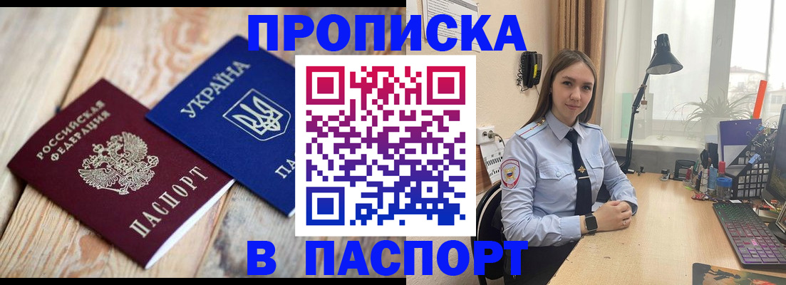 прописка ребенка в Фролово